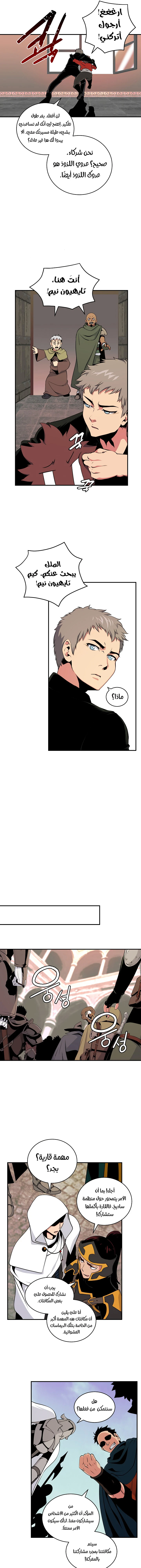 صفحة 7 — I'm Destined for Greatness! الفصل 45