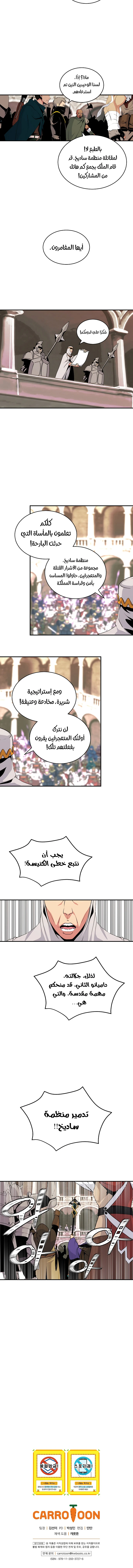 صفحة 8 — I'm Destined for Greatness! الفصل 45