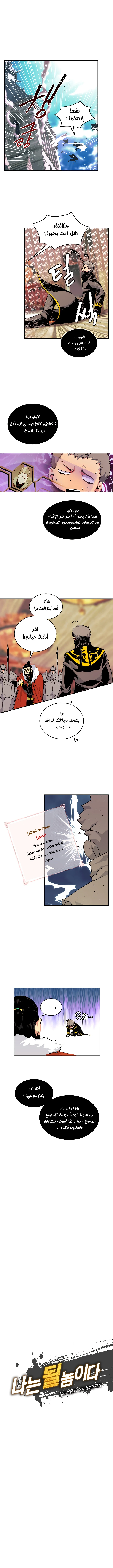 صفحة 2 — I'm Destined for Greatness! الفصل 45