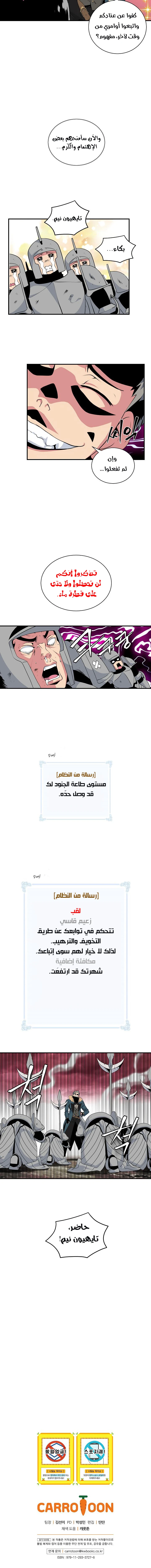 صفحة 9 — I'm Destined for Greatness! الفصل 47