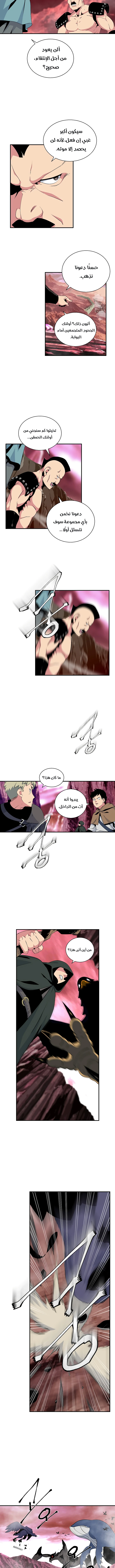 صفحة 8 — I'm Destined for Greatness! الفصل 48