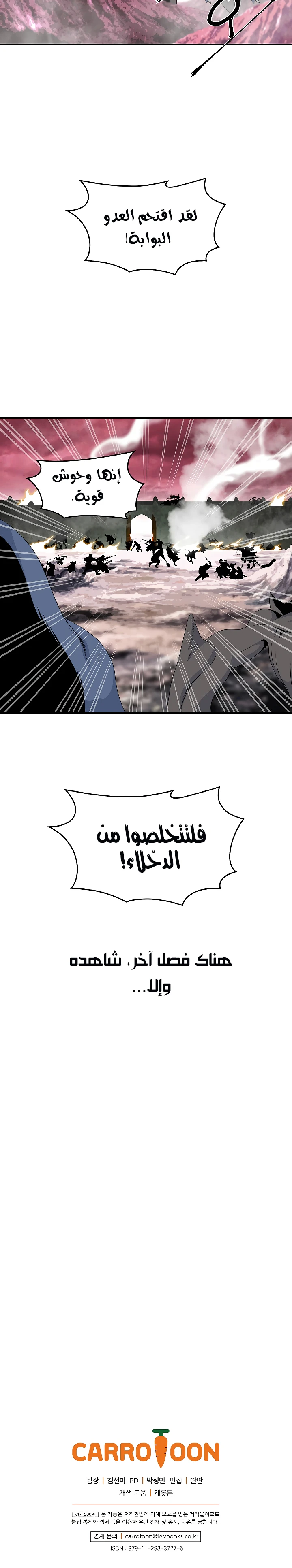 صفحة 9 — I'm Destined for Greatness! الفصل 48