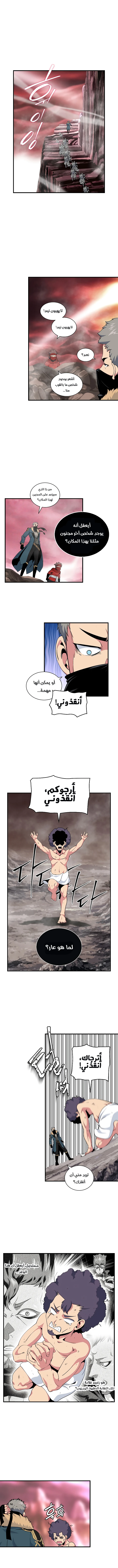 صفحة 2 — I'm Destined for Greatness! الفصل 48