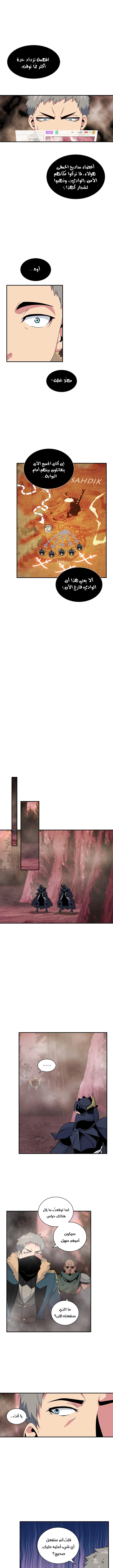 صفحة 6 — I'm Destined for Greatness! الفصل 49