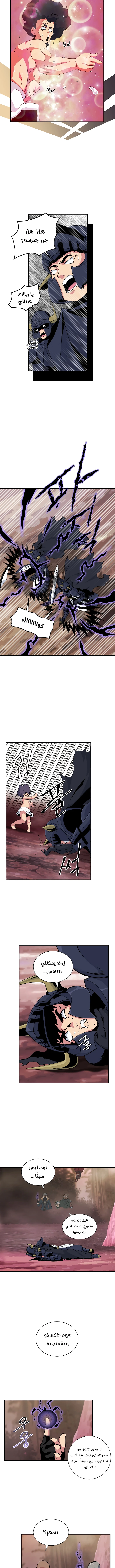 صفحة 8 — I'm Destined for Greatness! الفصل 49