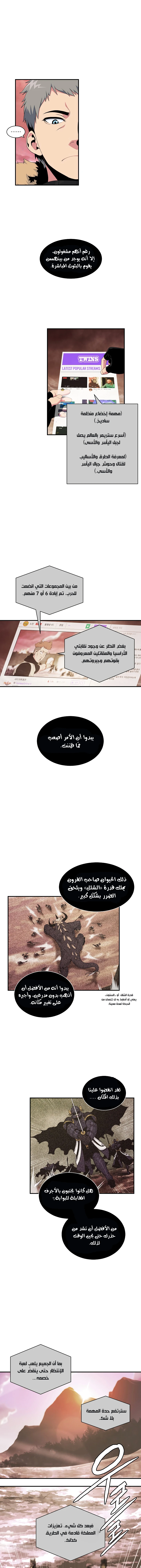 صفحة 2 — I'm Destined for Greatness! الفصل 49