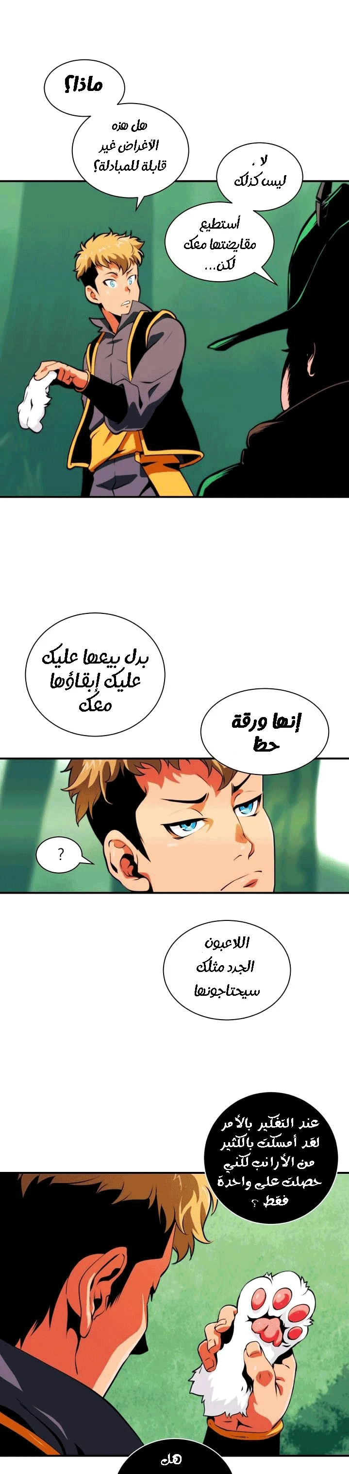 صفحة 15 — I'm Destined for Greatness! الفصل 4