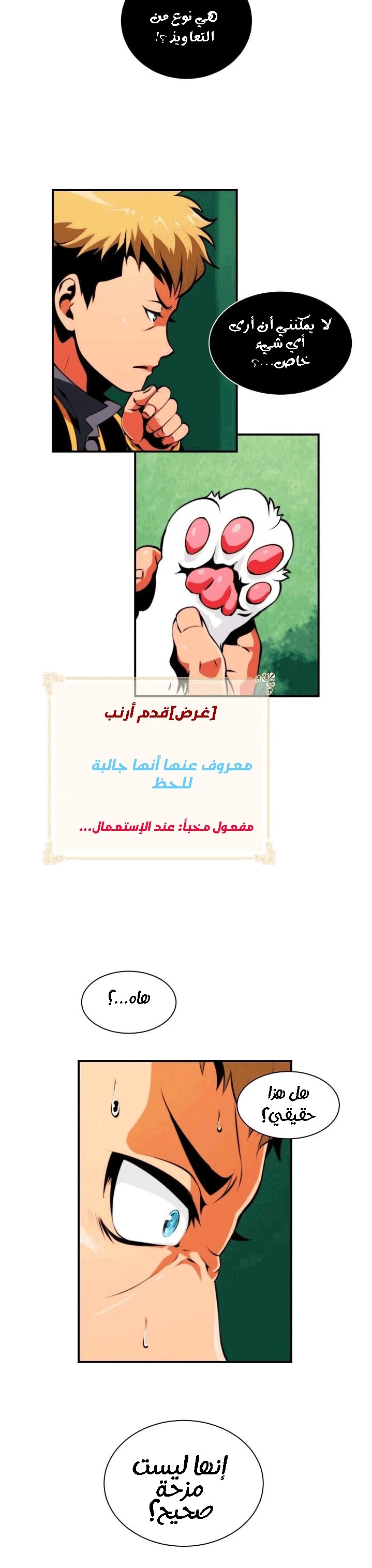 صفحة 16 — I'm Destined for Greatness! الفصل 4