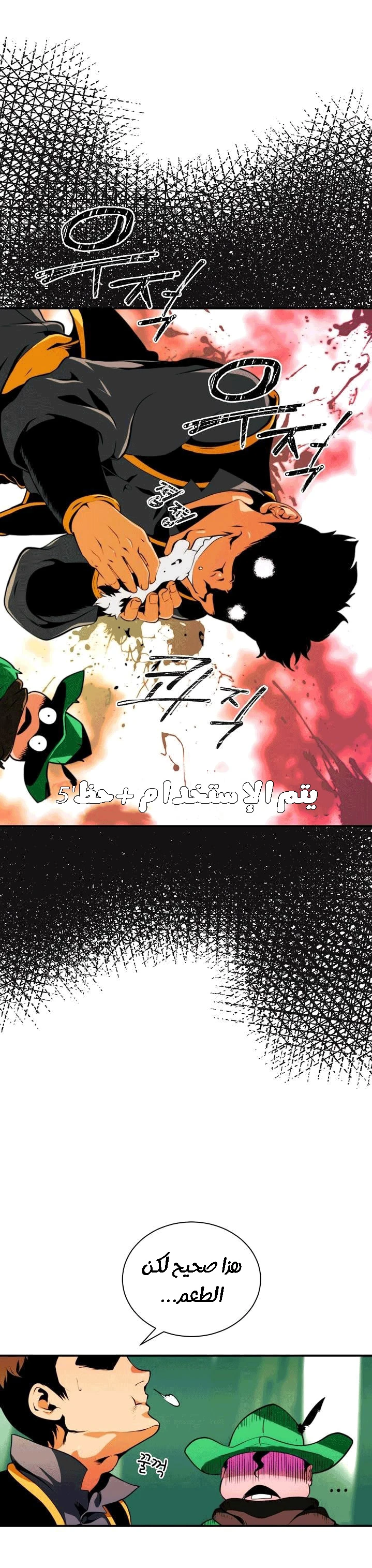 صفحة 17 — I'm Destined for Greatness! الفصل 4