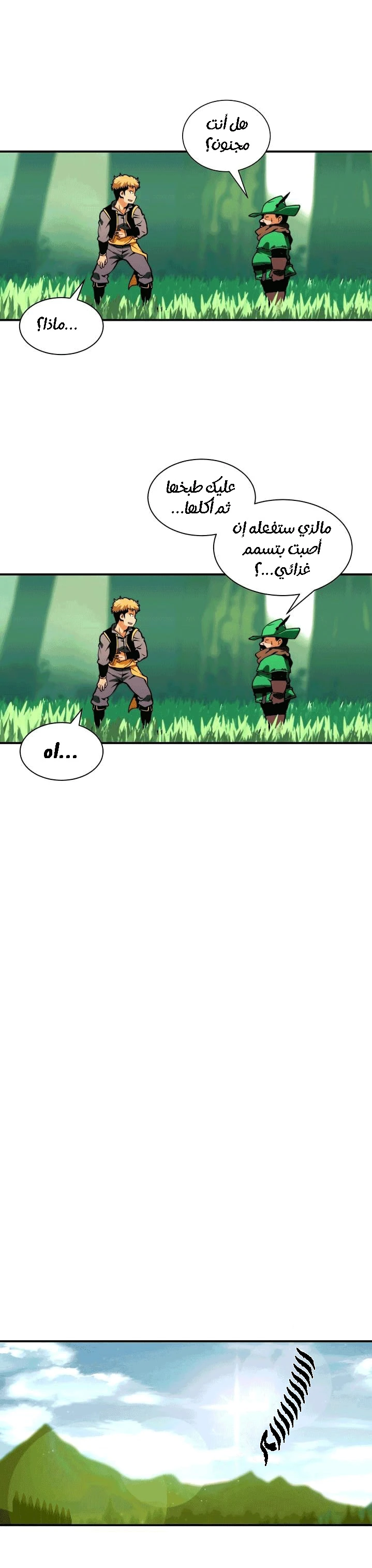 صفحة 18 — I'm Destined for Greatness! الفصل 4