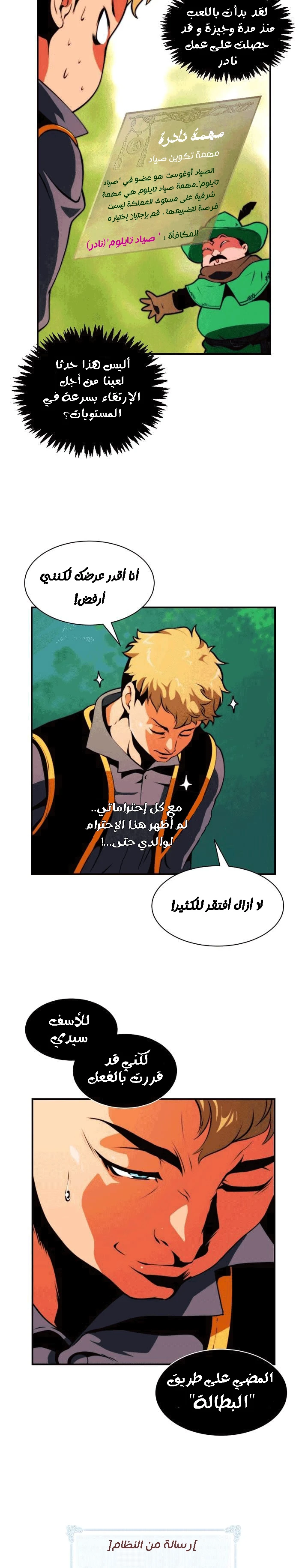 صفحة 11 — I'm Destined for Greatness! الفصل 4