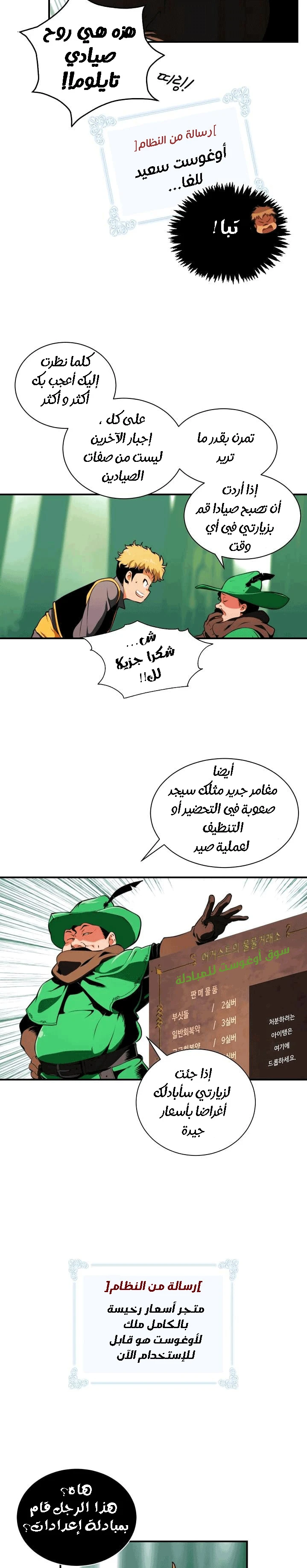 صفحة 13 — I'm Destined for Greatness! الفصل 4