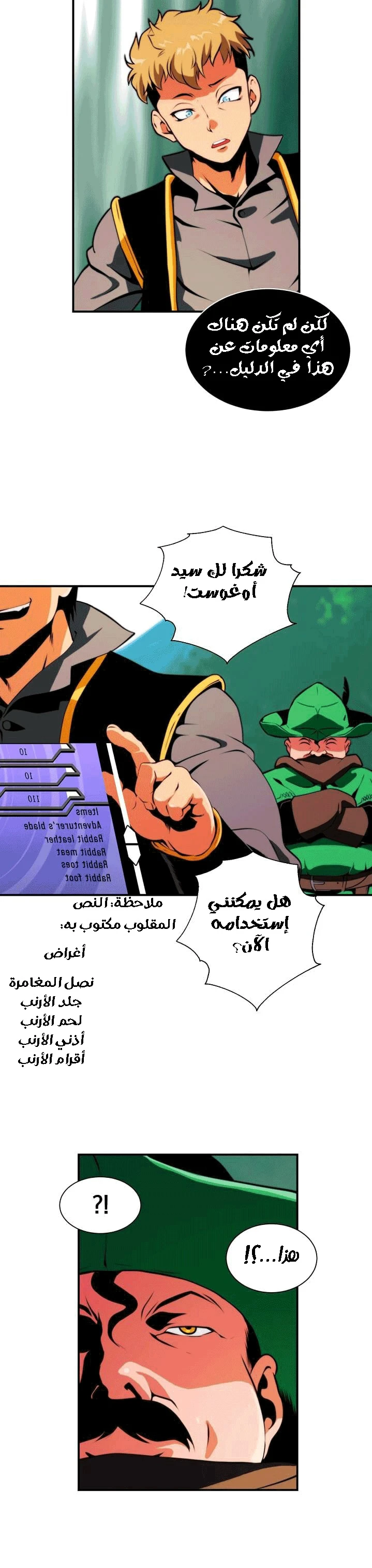 صفحة 14 — I'm Destined for Greatness! الفصل 4