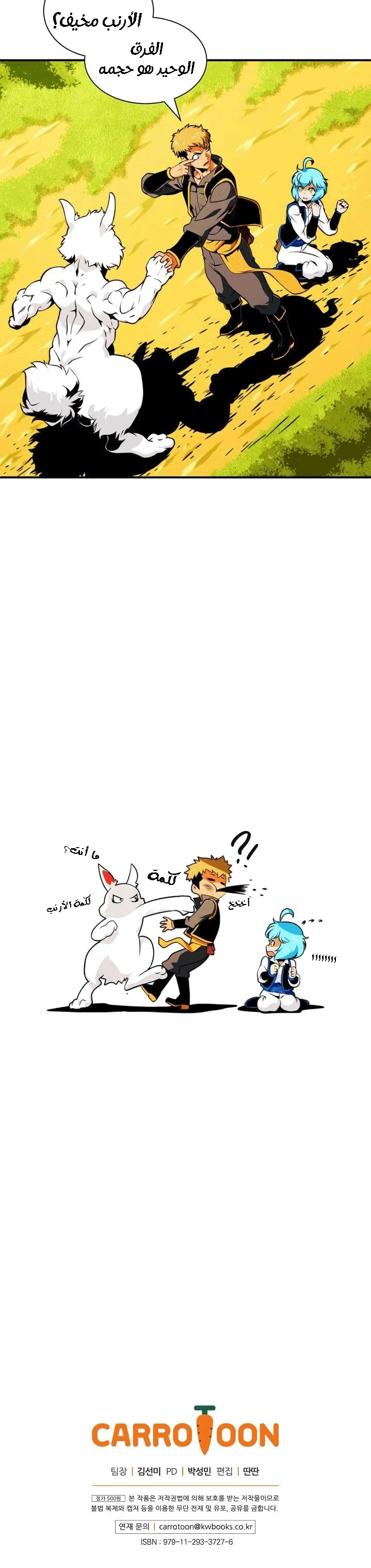 صفحة 25 — I'm Destined for Greatness! الفصل 4