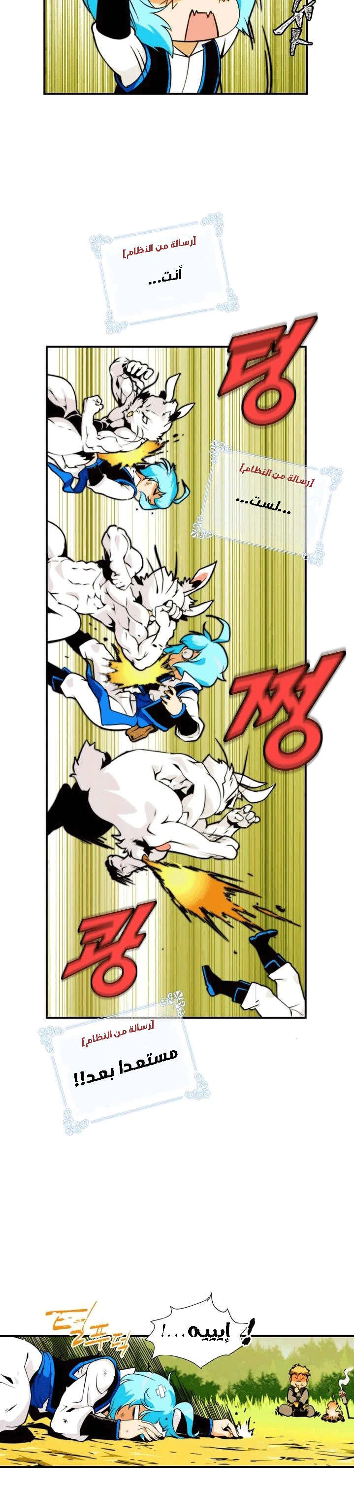 صفحة 21 — I'm Destined for Greatness! الفصل 4