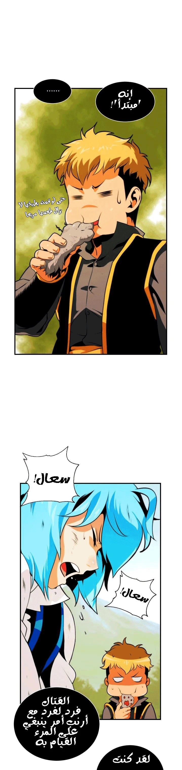 صفحة 22 — I'm Destined for Greatness! الفصل 4