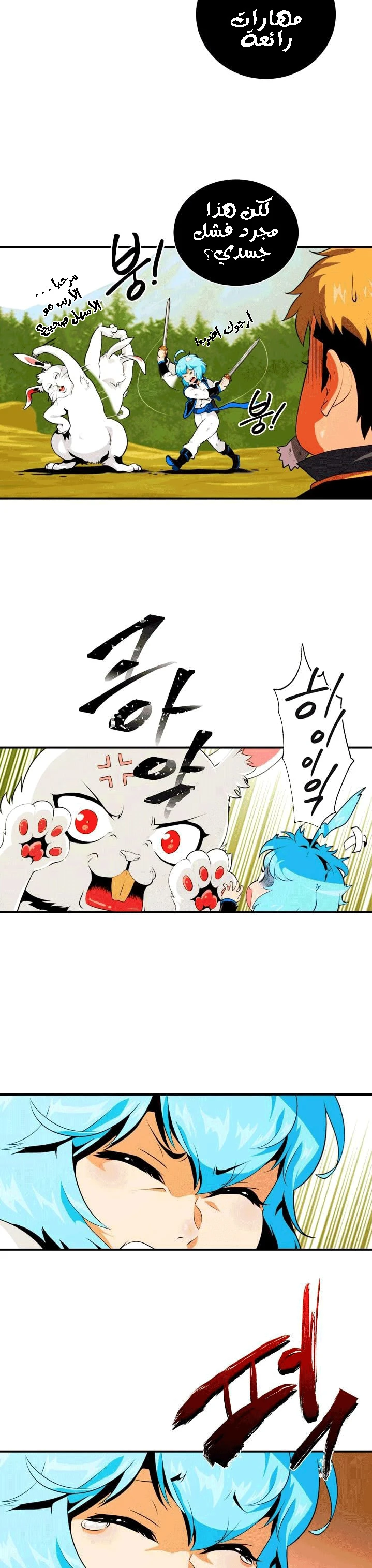 صفحة 23 — I'm Destined for Greatness! الفصل 4