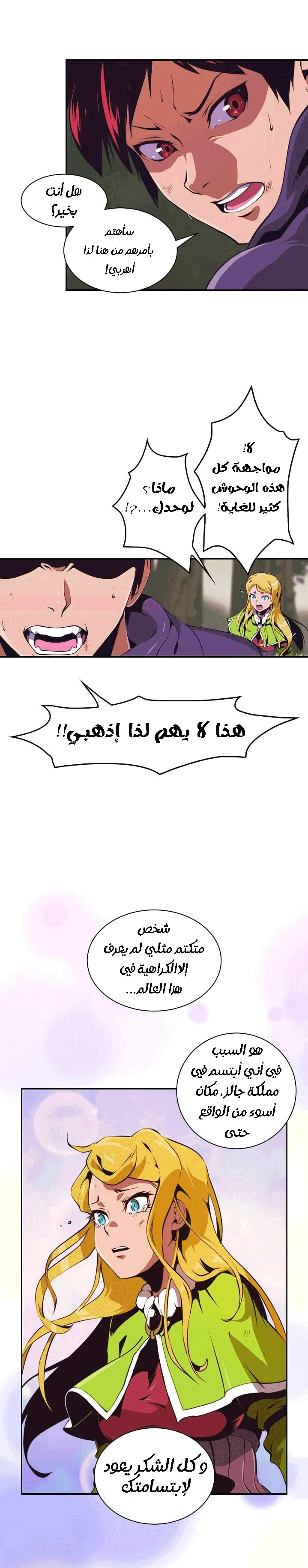 صفحة 4 — I'm Destined for Greatness! الفصل 4