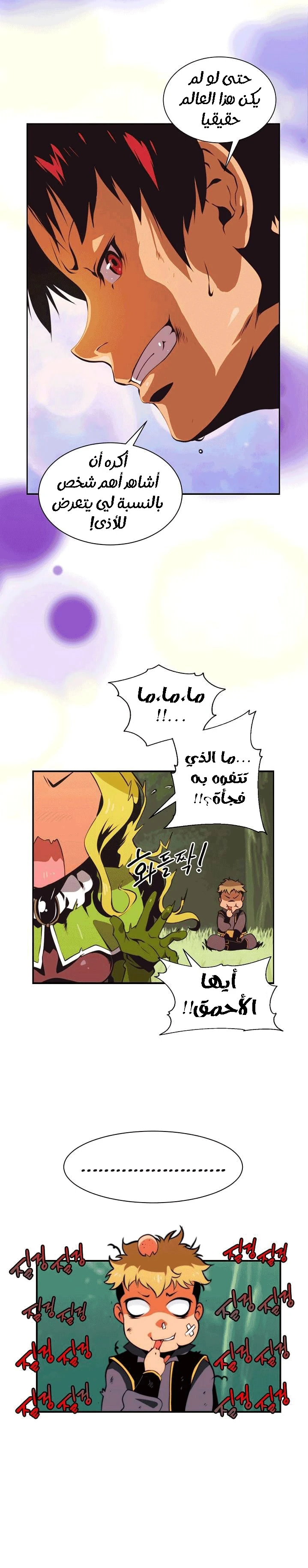 صفحة 5 — I'm Destined for Greatness! الفصل 4