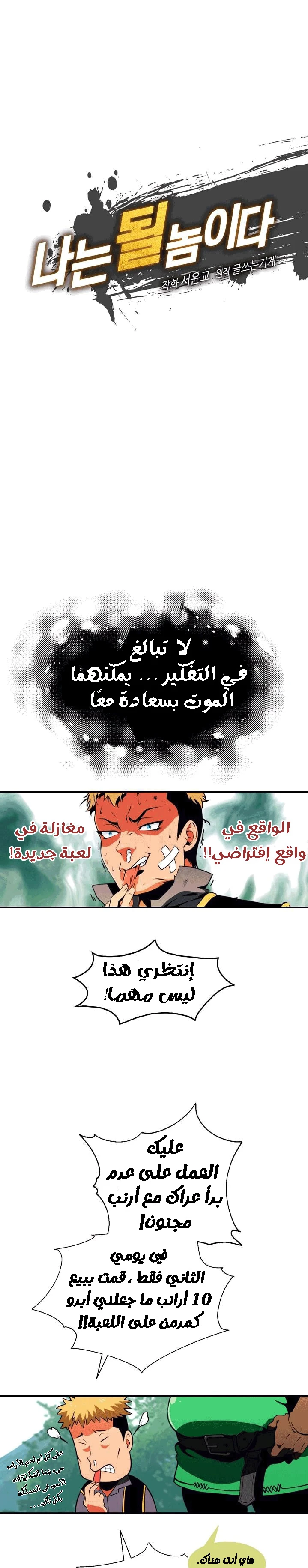 صفحة 6 — I'm Destined for Greatness! الفصل 4