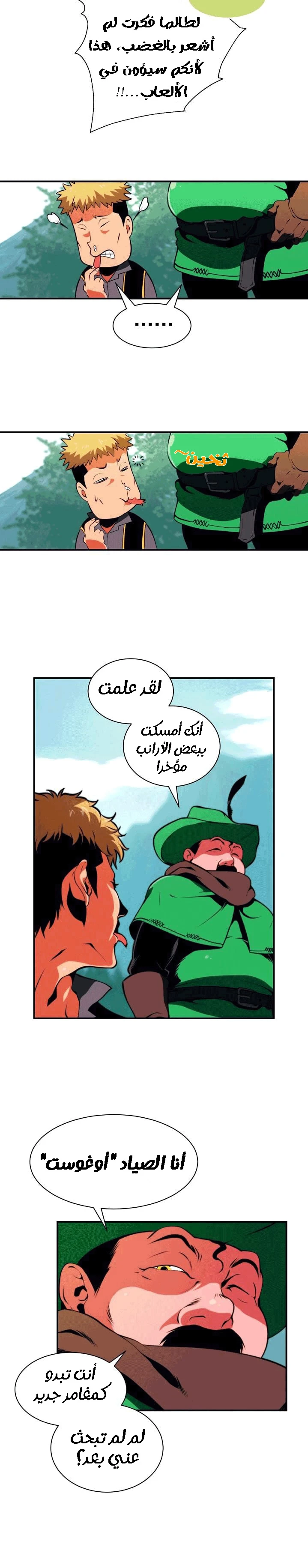 صفحة 7 — I'm Destined for Greatness! الفصل 4