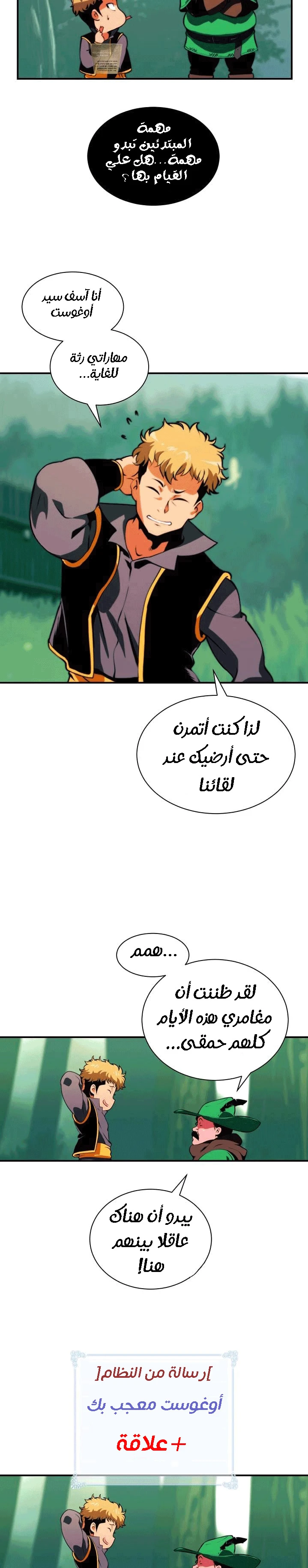 صفحة 9 — I'm Destined for Greatness! الفصل 4