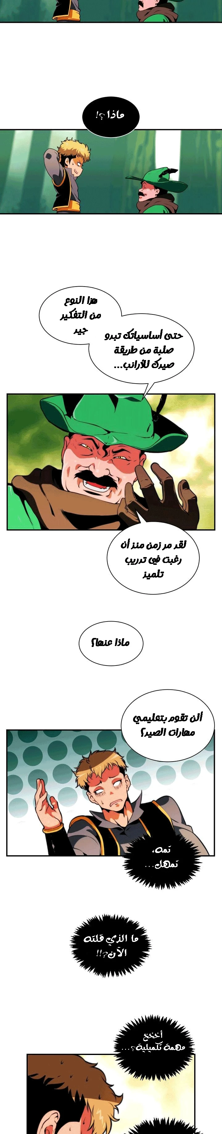 صفحة 10 — I'm Destined for Greatness! الفصل 4