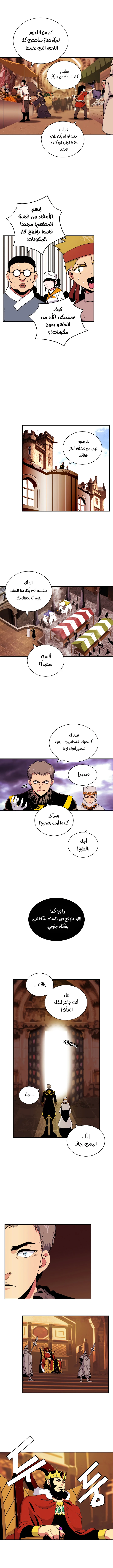 صفحة 7 — I'm Destined for Greatness! الفصل 41