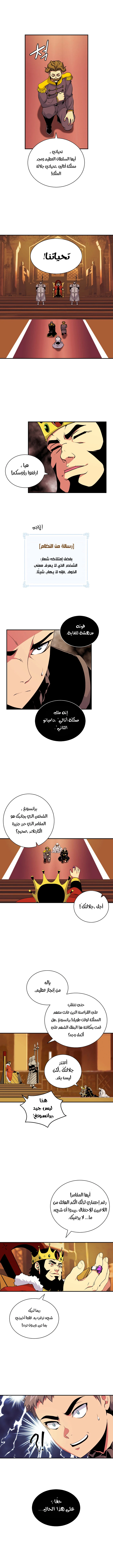 صفحة 8 — I'm Destined for Greatness! الفصل 41