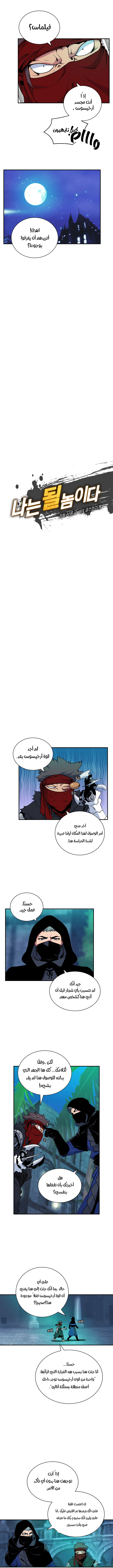 صفحة 3 — I'm Destined for Greatness! الفصل 41