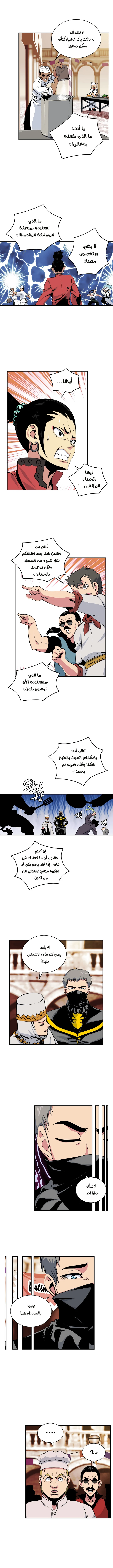 صفحة 5 — I'm Destined for Greatness! الفصل 42