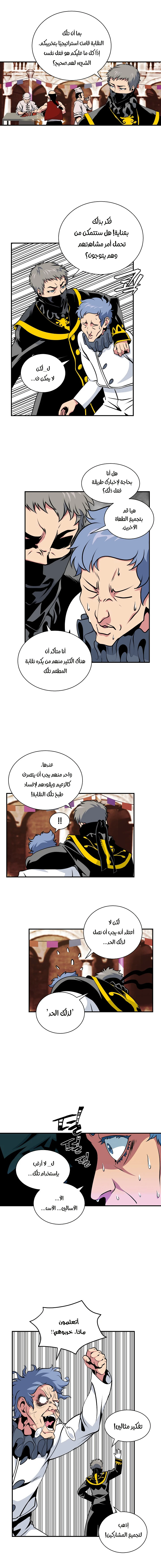 صفحة 6 — I'm Destined for Greatness! الفصل 42