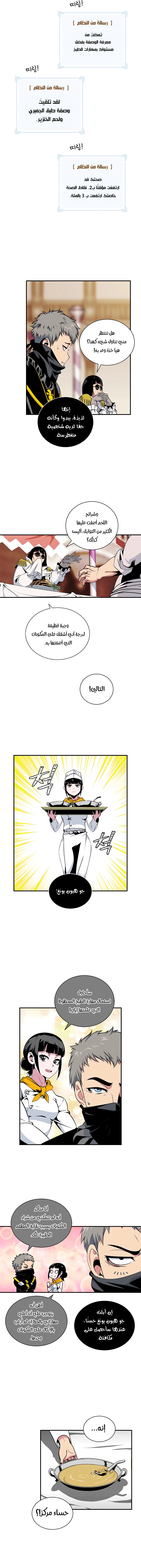 صفحة 8 — I'm Destined for Greatness! الفصل 42