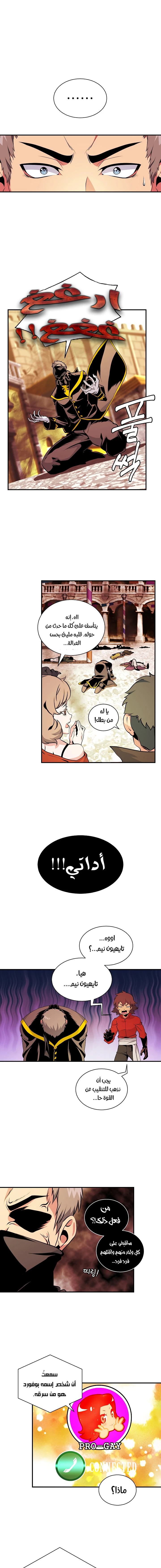 صفحة 5 — I'm Destined for Greatness! الفصل 43