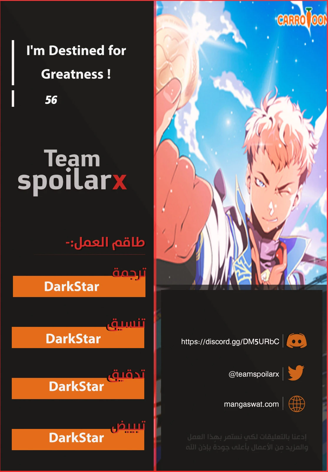 صفحة 1 — I'm Destined for Greatness! الفصل 56