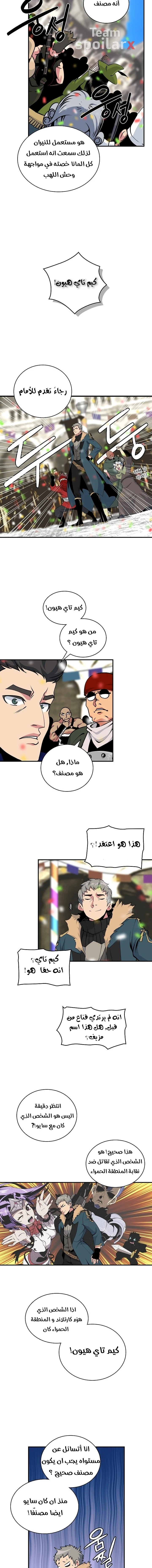 صفحة 5 — I'm Destined for Greatness! الفصل 58