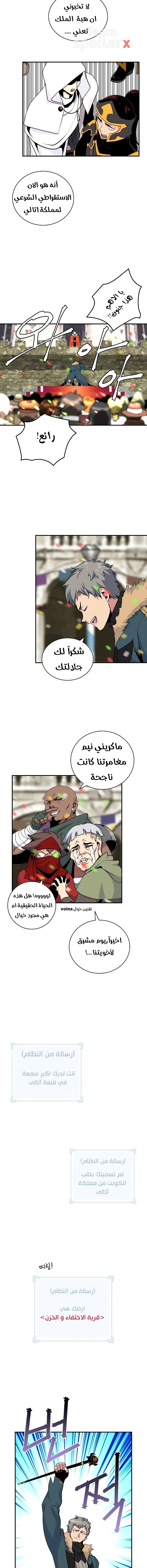 صفحة 8 — I'm Destined for Greatness! الفصل 58