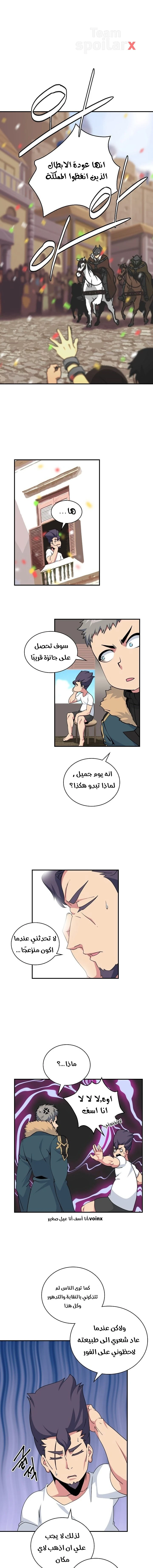 صفحة 1 — I'm Destined for Greatness! الفصل 58