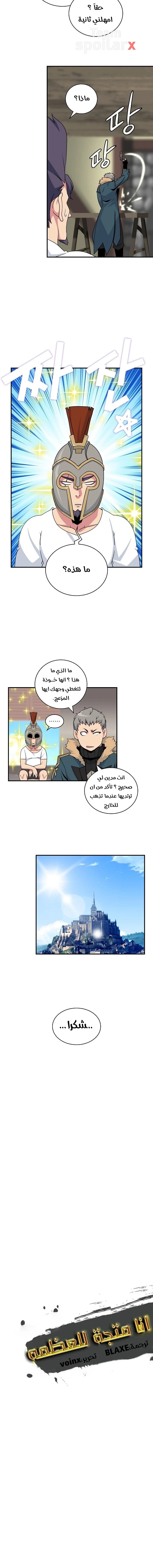 صفحة 2 — I'm Destined for Greatness! الفصل 58