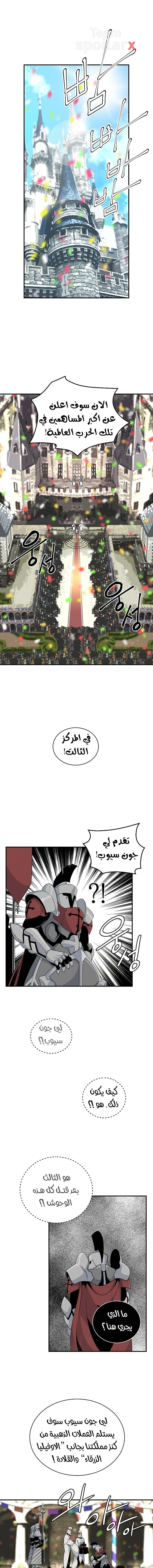 صفحة 3 — I'm Destined for Greatness! الفصل 58