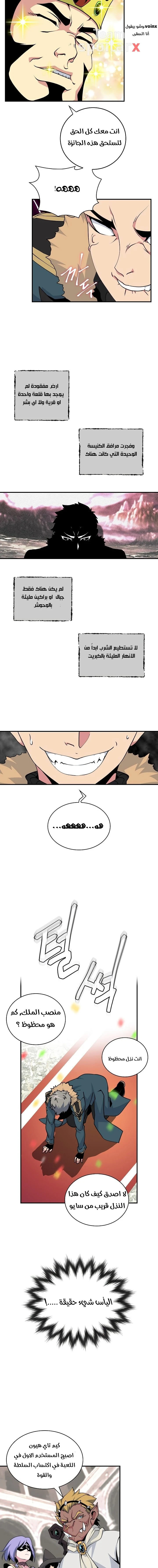 صفحة 10 — I'm Destined for Greatness! الفصل 58