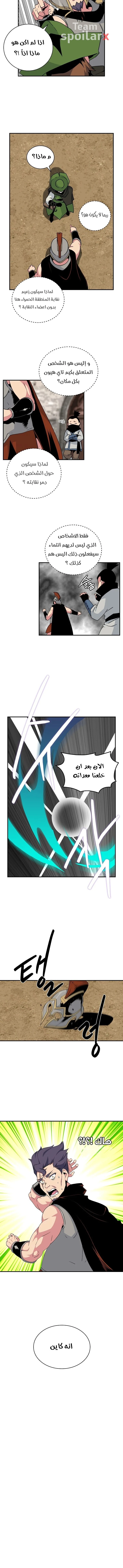 صفحة 12 — I'm Destined for Greatness! الفصل 58