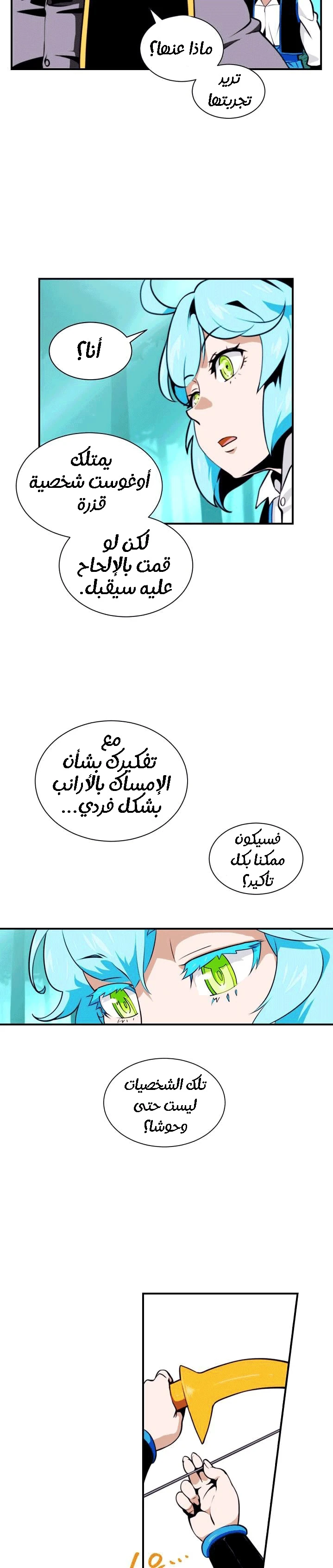 صفحة 15 — I'm Destined for Greatness! الفصل 5