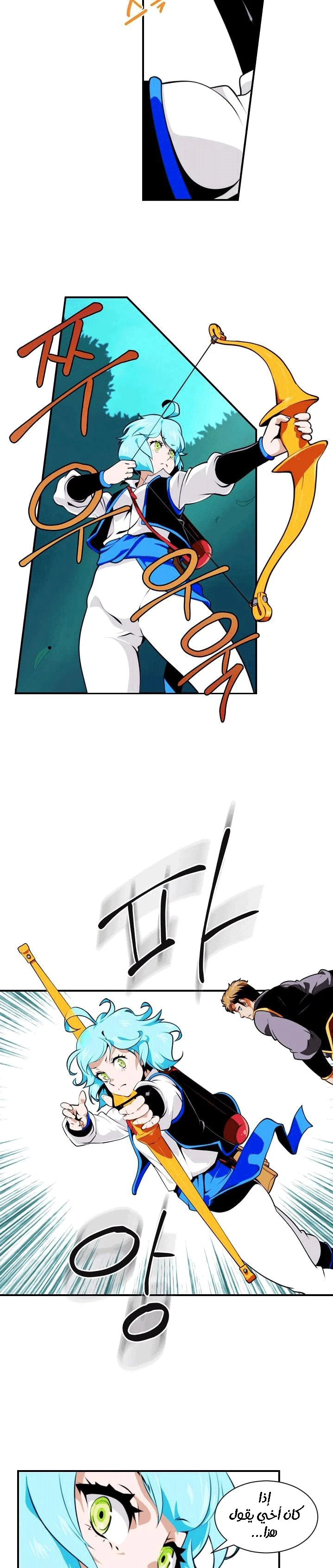 صفحة 16 — I'm Destined for Greatness! الفصل 5