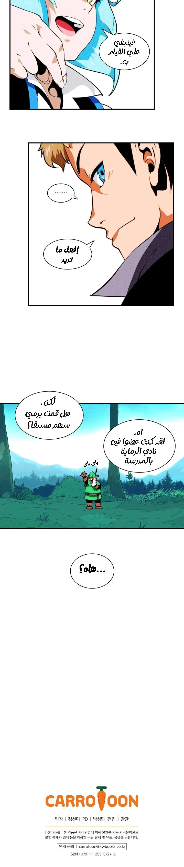 صفحة 17 — I'm Destined for Greatness! الفصل 5