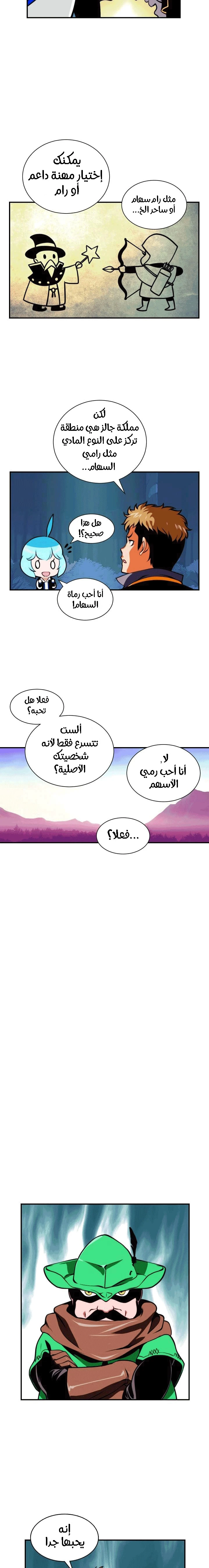 صفحة 11 — I'm Destined for Greatness! الفصل 5
