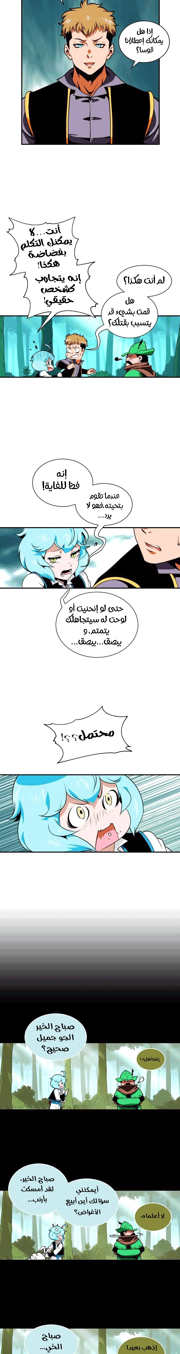 صفحة 12 — I'm Destined for Greatness! الفصل 5