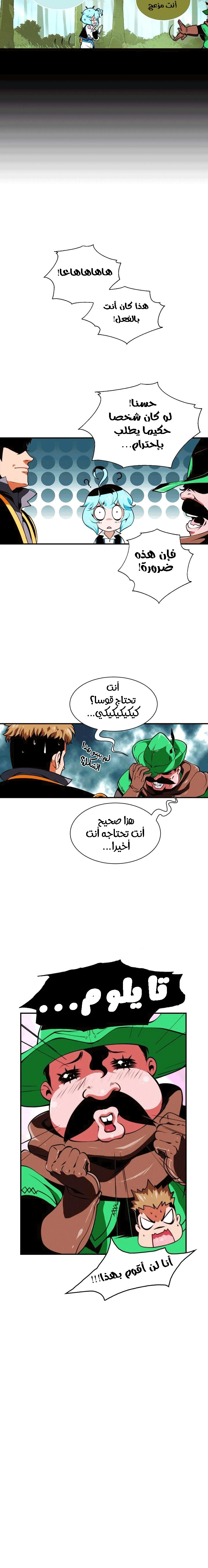 صفحة 13 — I'm Destined for Greatness! الفصل 5