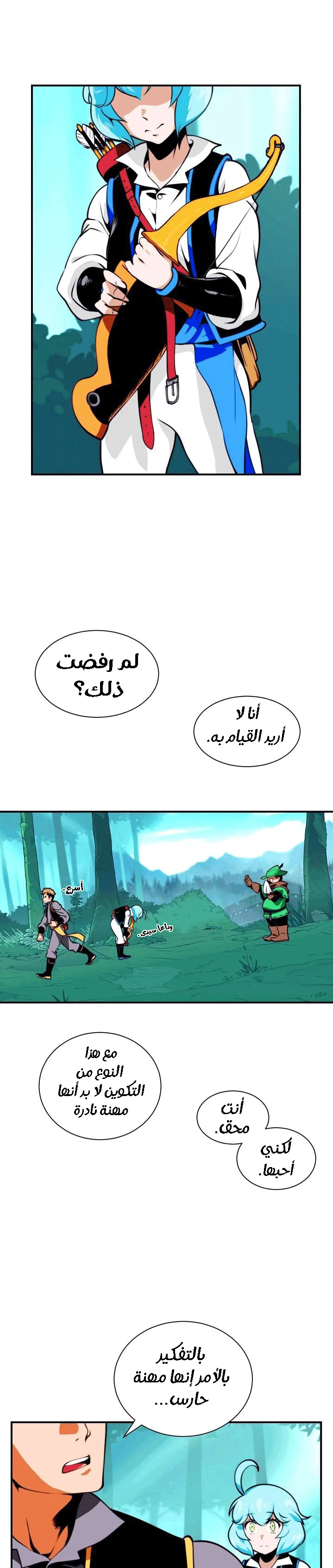 صفحة 14 — I'm Destined for Greatness! الفصل 5