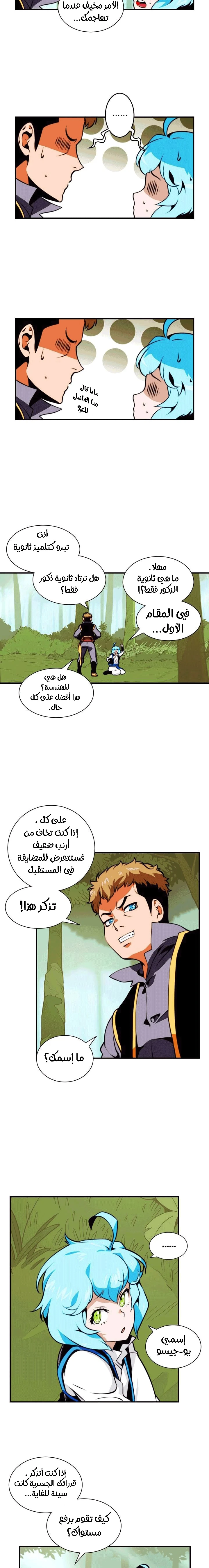 صفحة 4 — I'm Destined for Greatness! الفصل 5